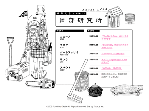 岡部研究所 | 岡部文彦サイト